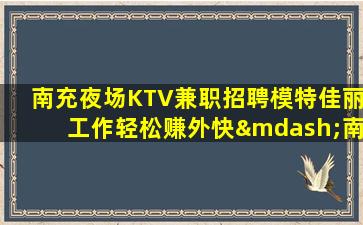 咸宁夜总会招聘