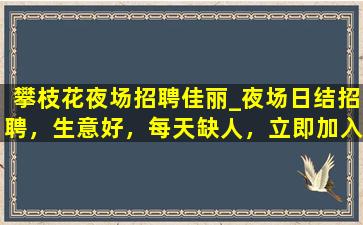 通化夜总会招聘